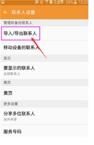 三星手机怎么导入联系人