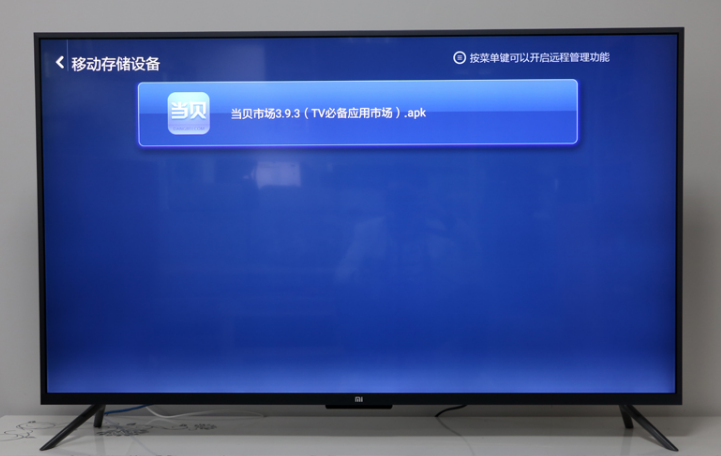 小米电视怎么通过U盘安装软件