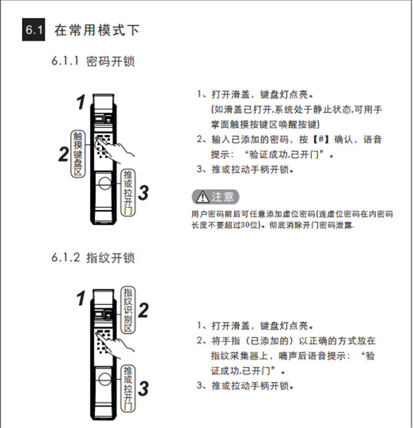 凯迪仕K7指纹锁详细使用说明书