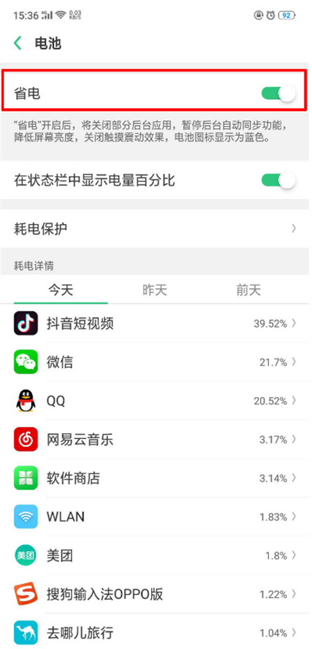 oppo手机省电模式如何开启