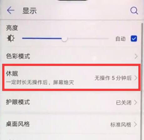 华为nova3怎么设置熄屏时间