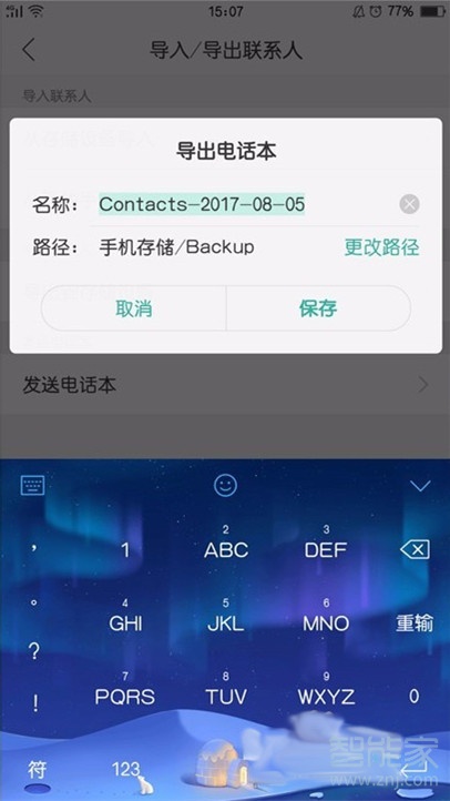 oppor17怎么导出联系人