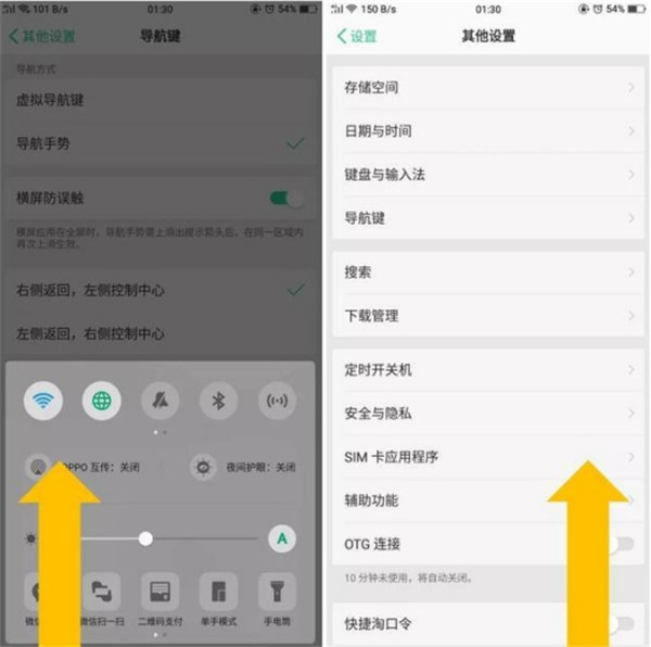 OPPOA73手势导航怎么用