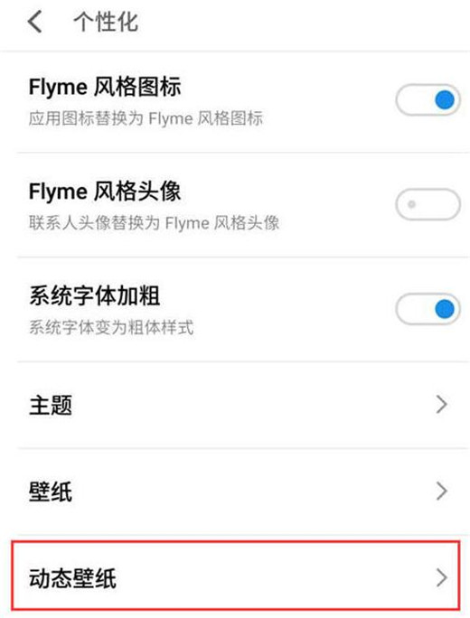 魅族note8怎么设置动态壁纸