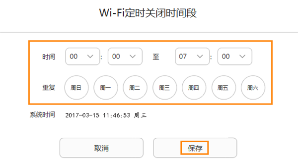 华为路由器A1畅享版可以设置wifi定时关闭吗