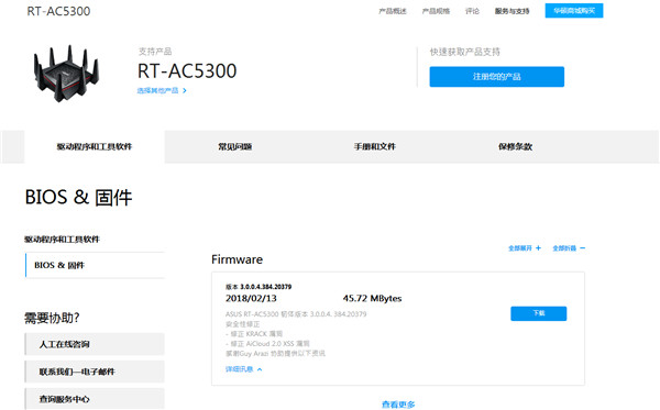 华硕RT-AC5300怎么更新固件