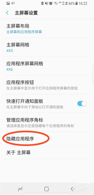 三星a9star怎么隐藏应用图标