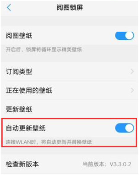 vivoz3怎么自动更换锁屏壁纸