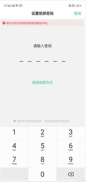 oppor11s怎么设置锁屏密码