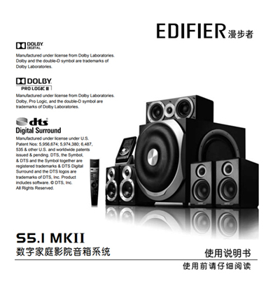 漫步者S5.1MKII桌面音响的产品使用说明书