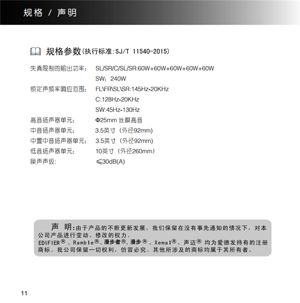 漫步者S5.1MKII桌面音响的产品使用说明书