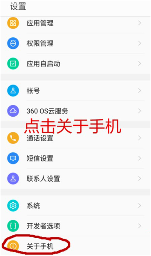 360n7怎么开启开发者选项