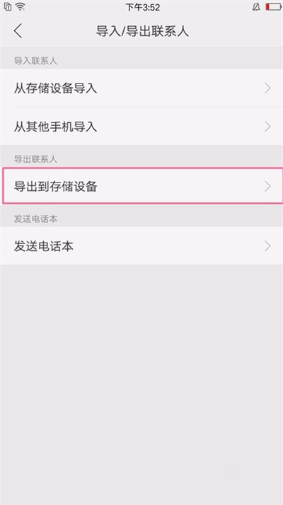 oppoa7怎么导出联系人