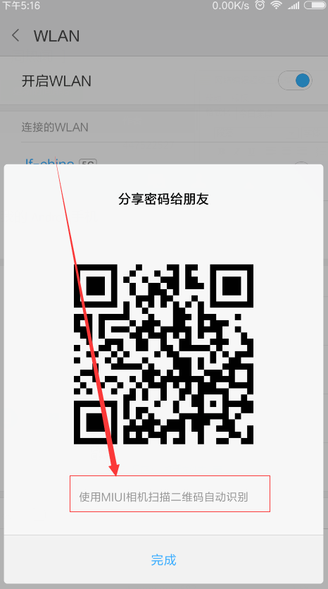 小米6怎么查看wifi密码