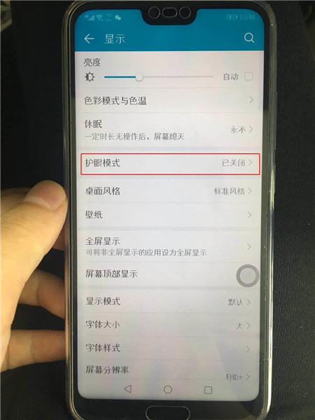 荣耀10护眼模式怎么打开