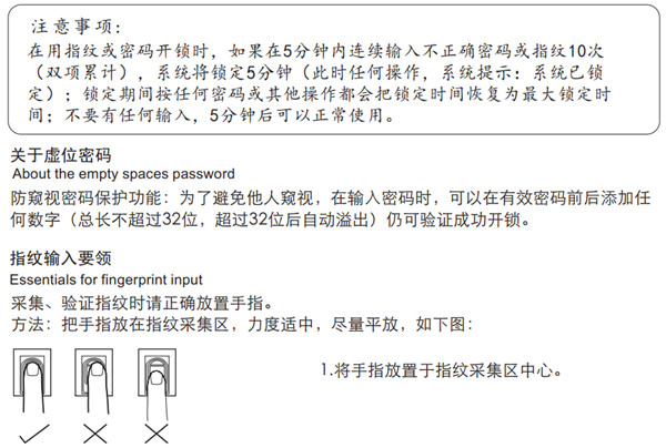 voc指纹锁通用版使用说明书