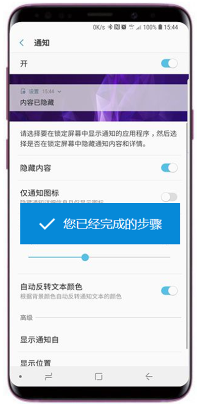 三星s9怎么隐藏锁定屏幕通知