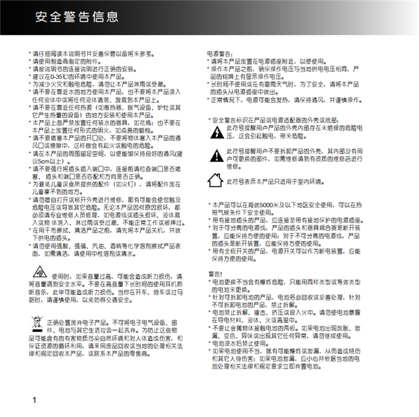 漫步者S5.1MKII桌面音响的产品使用说明书