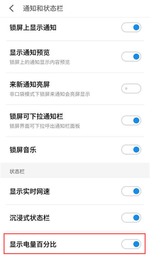 魅族v8电量百分比显示怎么设置