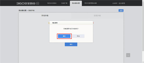 360安全路由p4固件怎么升级