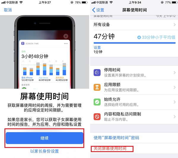 ios12屏幕使用时间在哪