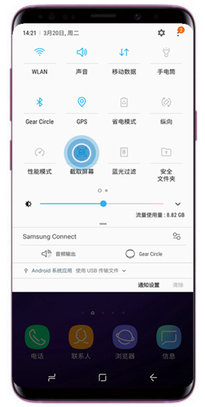 三星a9star怎么截图