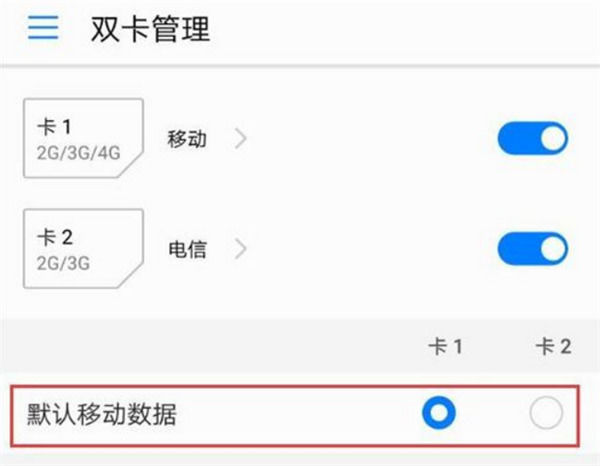 华为畅享8e双卡怎么切换网络