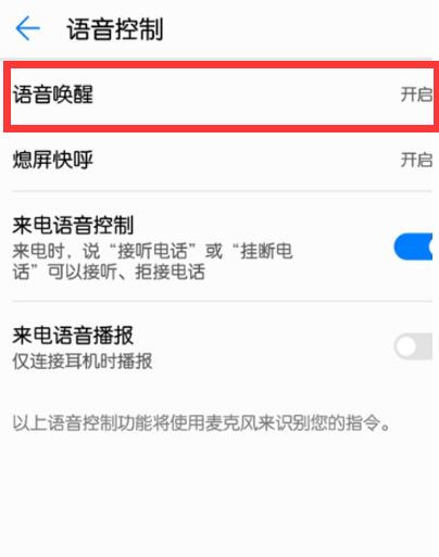 华为p20pro怎么设置语音唤醒