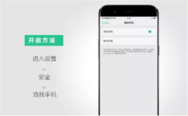 OPPOA73查找手机功能怎么使用