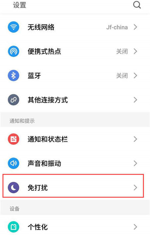 魅族note8怎么开启免打扰