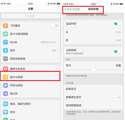 oppor17怎么开启护眼模式