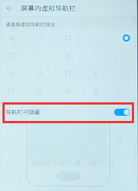 华为nova3虚拟按键怎么隐藏