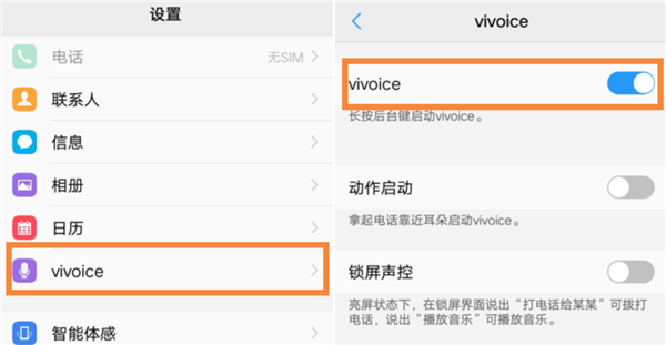 vivox21怎么语音打电话