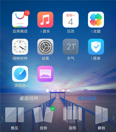 vivox21怎么添加滑屏动效