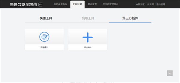 360路由器网速叠加功能怎么使用