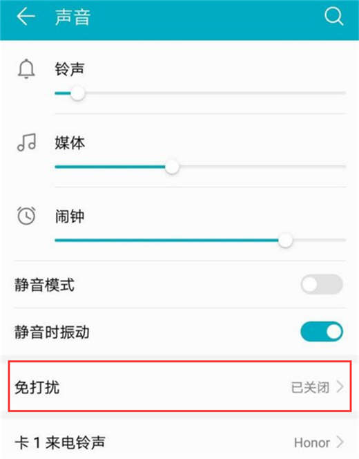 荣耀note10怎么打开免打扰