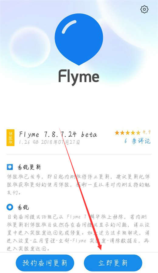 魅蓝6t怎么更新flyme7