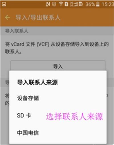 三星手机怎么导入联系人