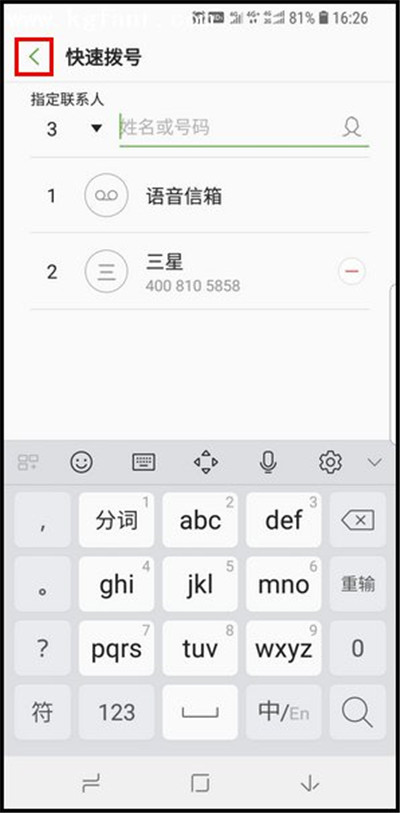 三星手机一键快速拨号怎么用