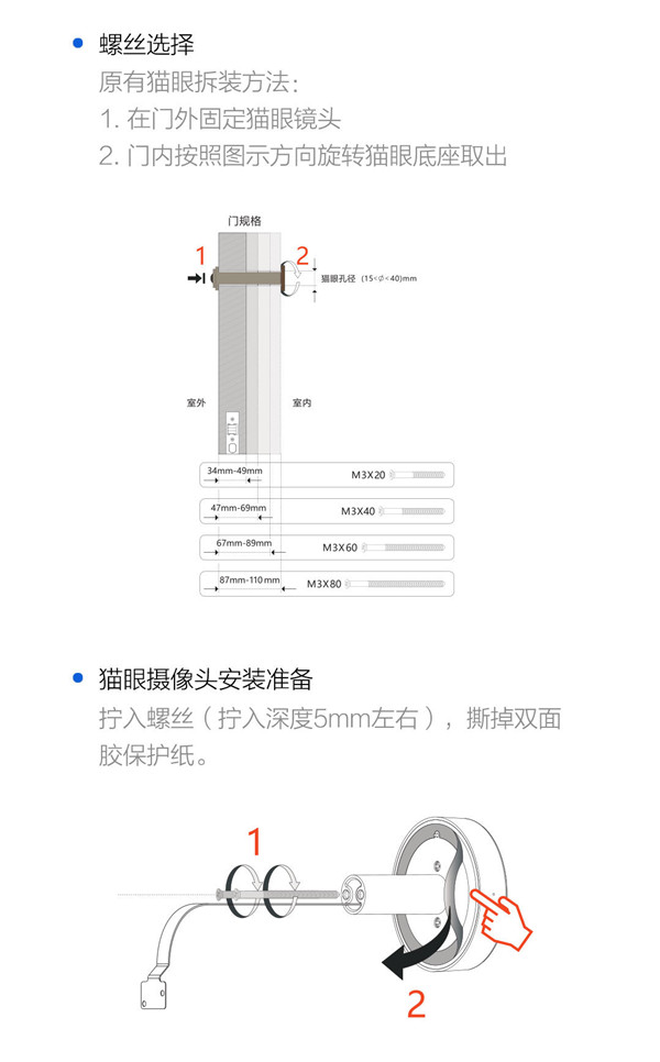 鹿客CatY智能猫眼安装说明书