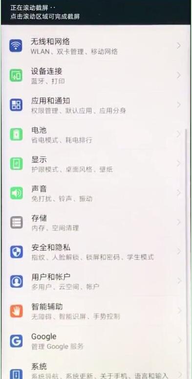 华为麦芒7怎么截长图