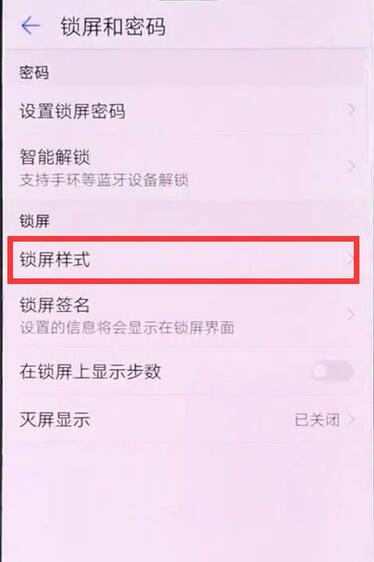 华为畅享7s怎么关闭杂志锁屏