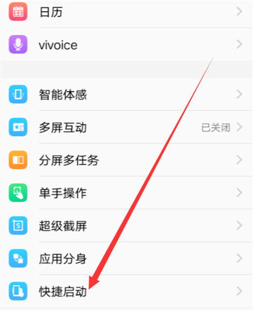 vivox23怎么设置手电筒快捷键