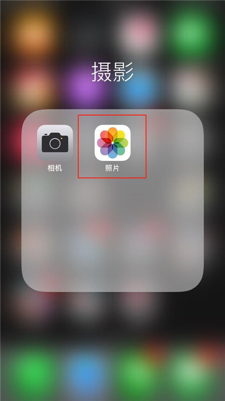 iphonex怎么找回已删除照片