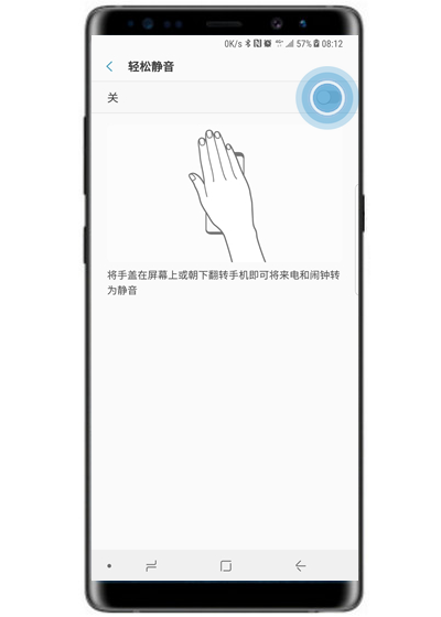 三星note9轻松静音在哪设置