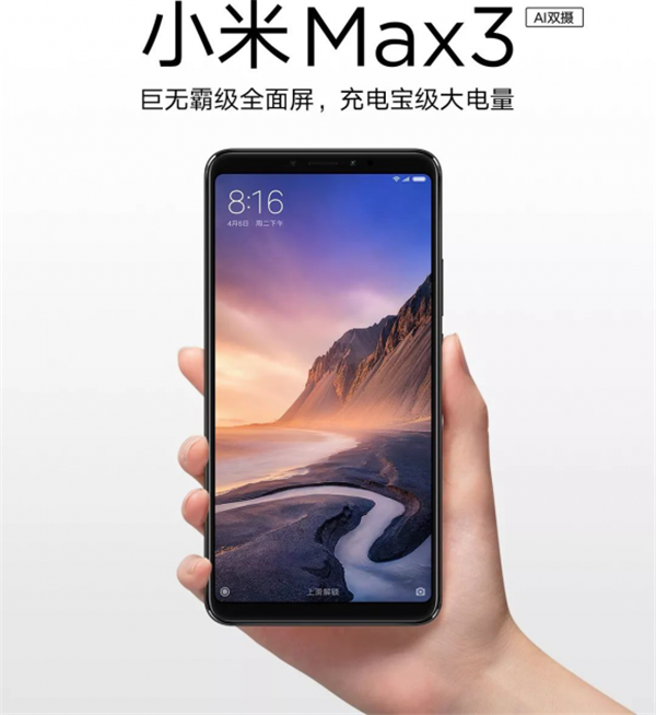 小米max3支持反向充电吗