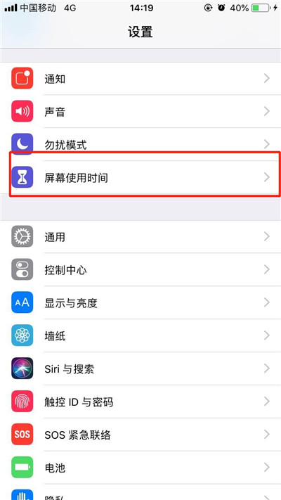 iPhonexs怎么关闭屏幕使用时间