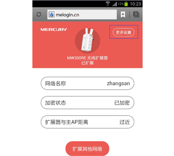 水星MW300RE扩展器WiFi名称怎么修改