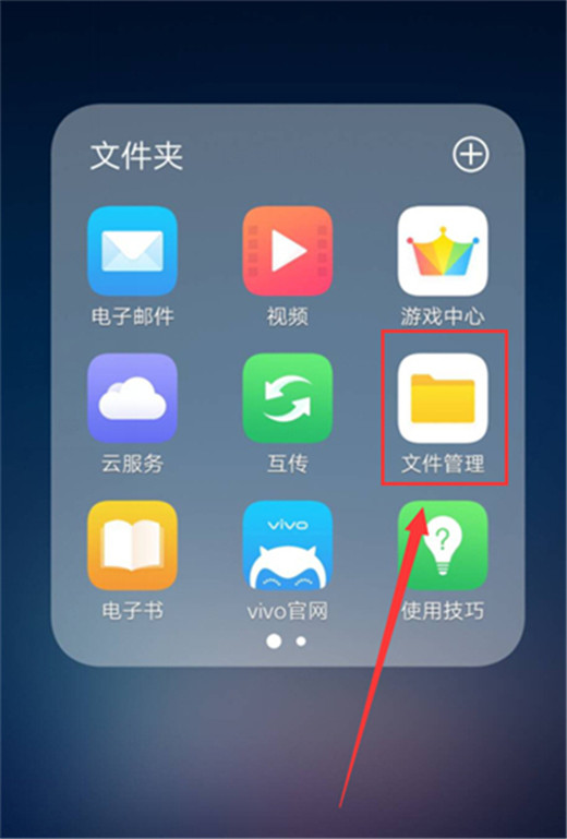 vivoz3怎么查看保密柜里的文件