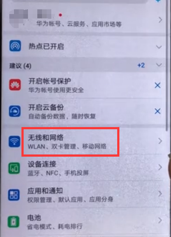 华为畅享8plus怎么连wifi